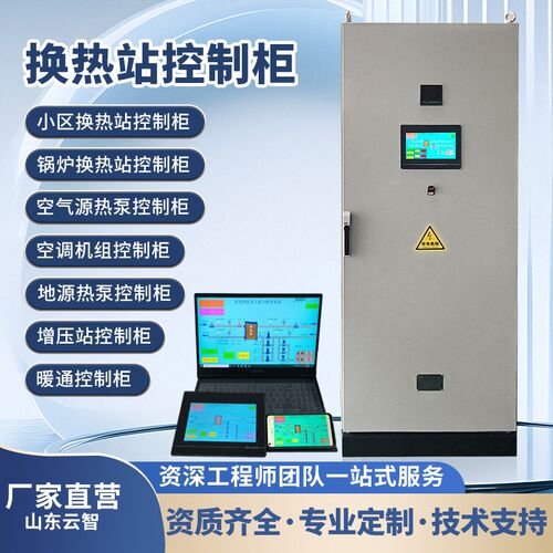 换热站PLC控制柜空o气能热泵控制柜地源热泵控制柜换热站自控系统