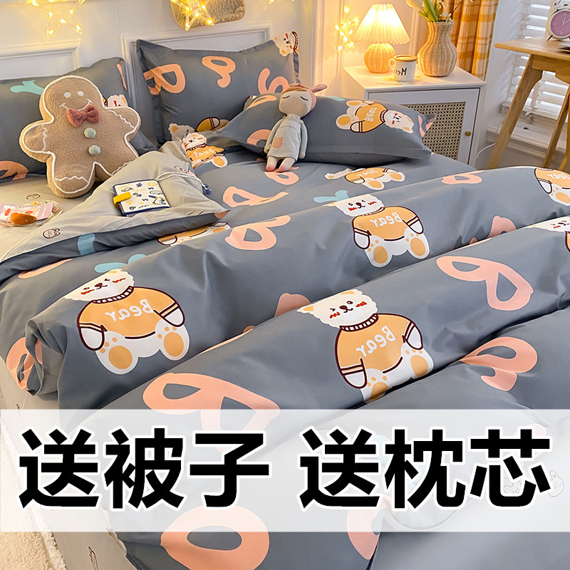 网红水洗棉被子四件套床r上用品被套床单人学生宿舍ins被单三件套