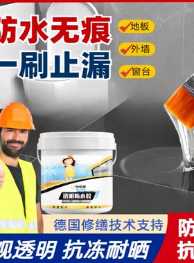 【暴雨再也e不漏水了】外墙透明防水胶补漏剂卫生间免砸砖防渗水