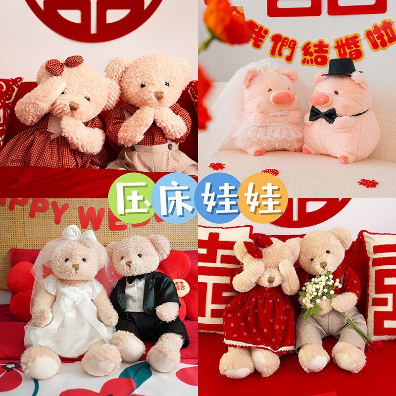 结婚婚庆压床娃娃一对抱枕u新婚礼物婚房公仔熊摆件送新人新款高