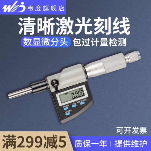 韦度数显微分头千分k尺测微头0-25mm螺旋测微器0.001高精度测微仪