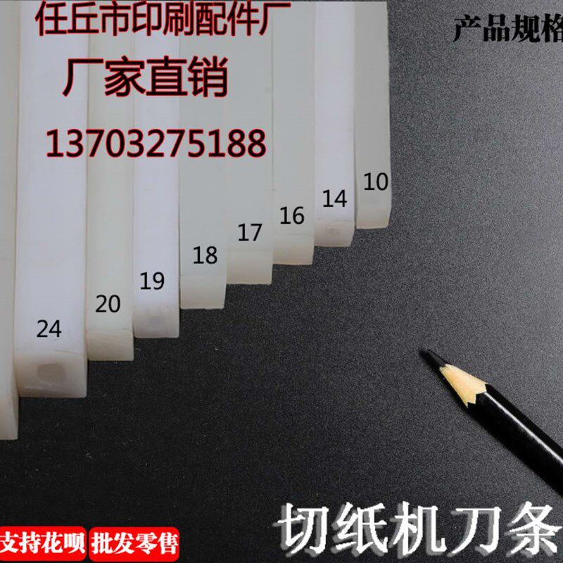 切纸机刀条耗材八面可切塑胶条10-25*1300白刀条全开垫Y 30省包邮