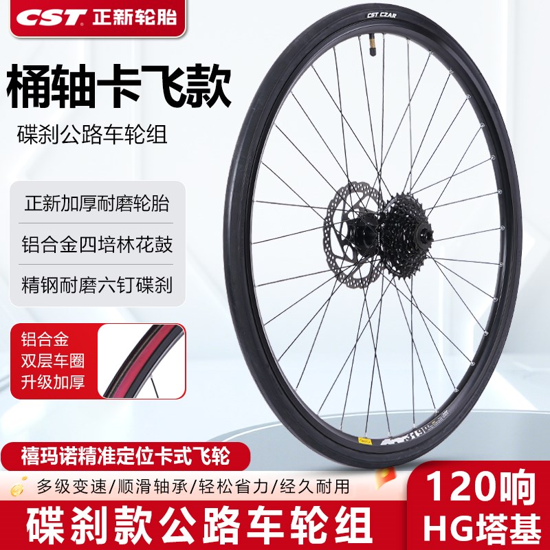 700c公路车桶轴碟刹轮组120响卡飞旋飞前后轮瓜车25/R28/32/38车
