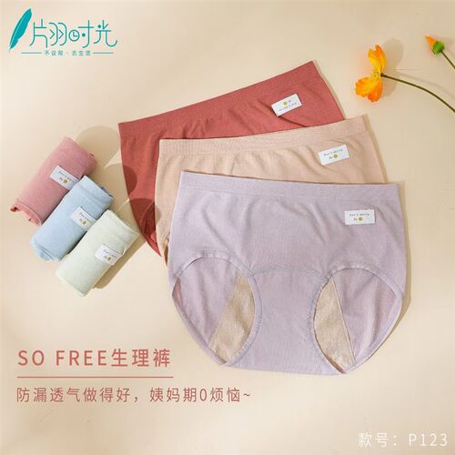 片羽时光生理裤加宽加高防侧漏3A抗A菌茶多酚底裆小版P123大版P12