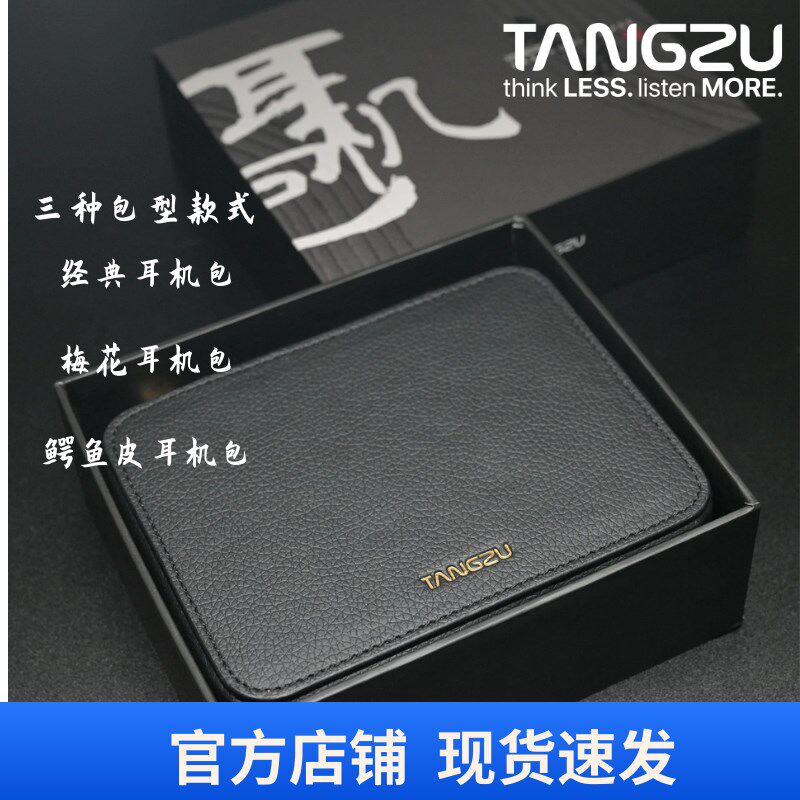 唐族耳机分体式收纳盒(同时容纳耳机+小尾巴+耳塞套+转接头)