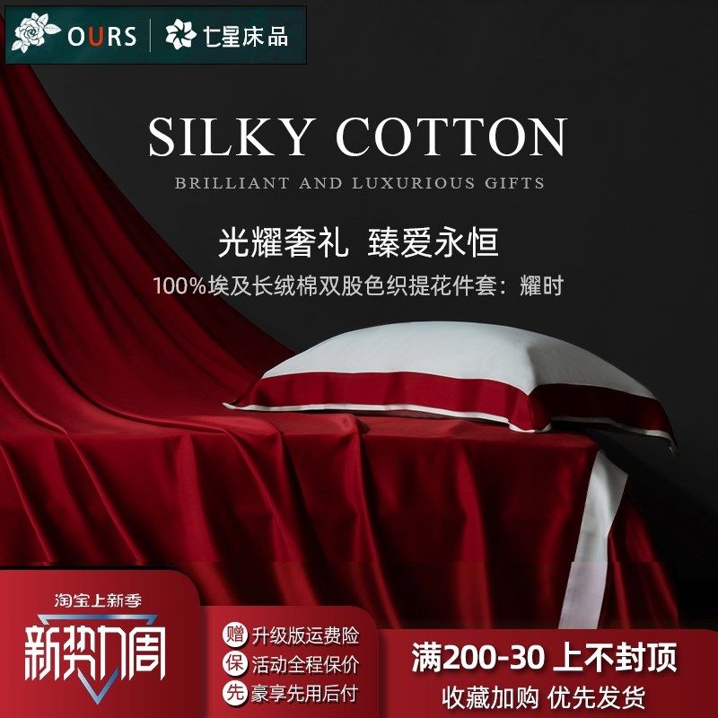 奢礼送人埃及长绒棉四件套全棉结婚礼物婚庆红色喜被床上用品