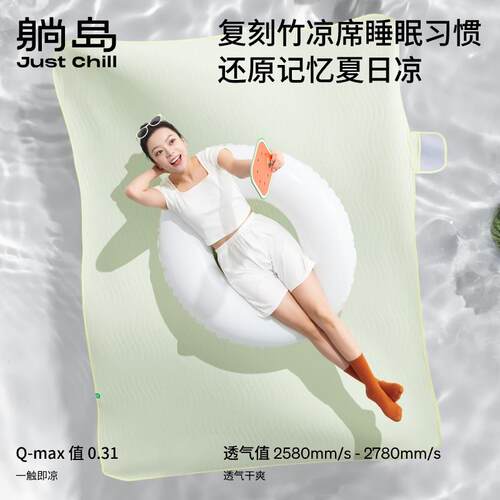 躺岛瓜瓜凉f席25款升级即刻凉感软凉席TD