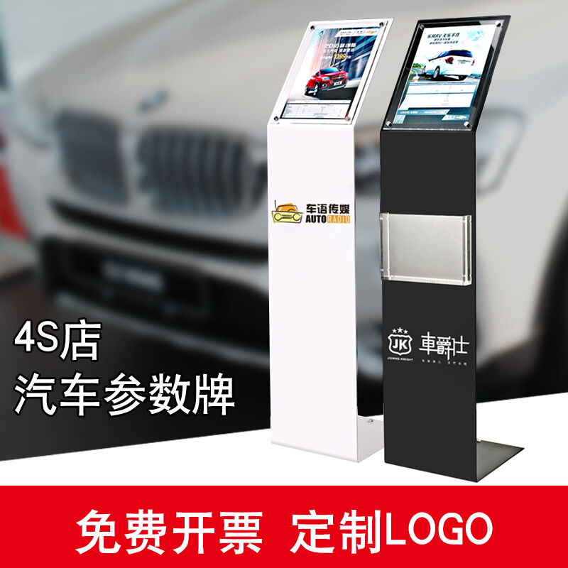 汽车参数牌4sh店参数牌展示牌水牌展示架立式广告牌酒店指示牌立