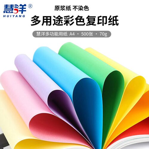 彩色打印复印A4纸彩纸剪纸70g办公a3学生儿童幼儿园混色手工X折卡