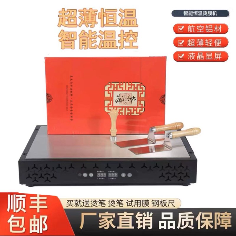 茶叶礼盒烫膜机高档封膜机u智能恒温加热台化妆品手机包装盒塑封