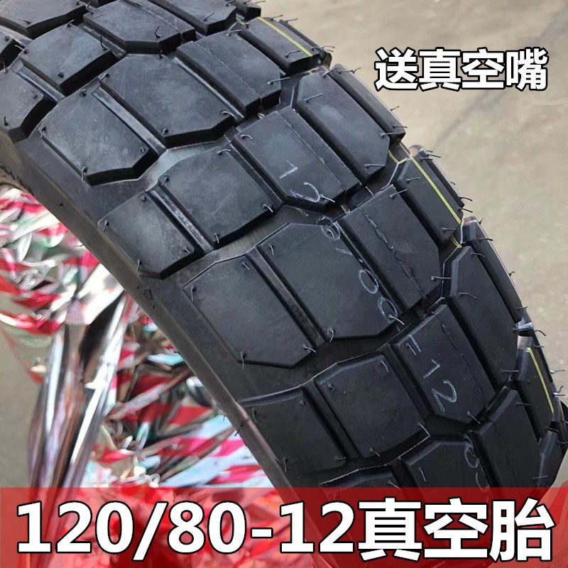 银钢迷你摩托车越野防滑120v/80-12真空胎电动车轮胎1208012