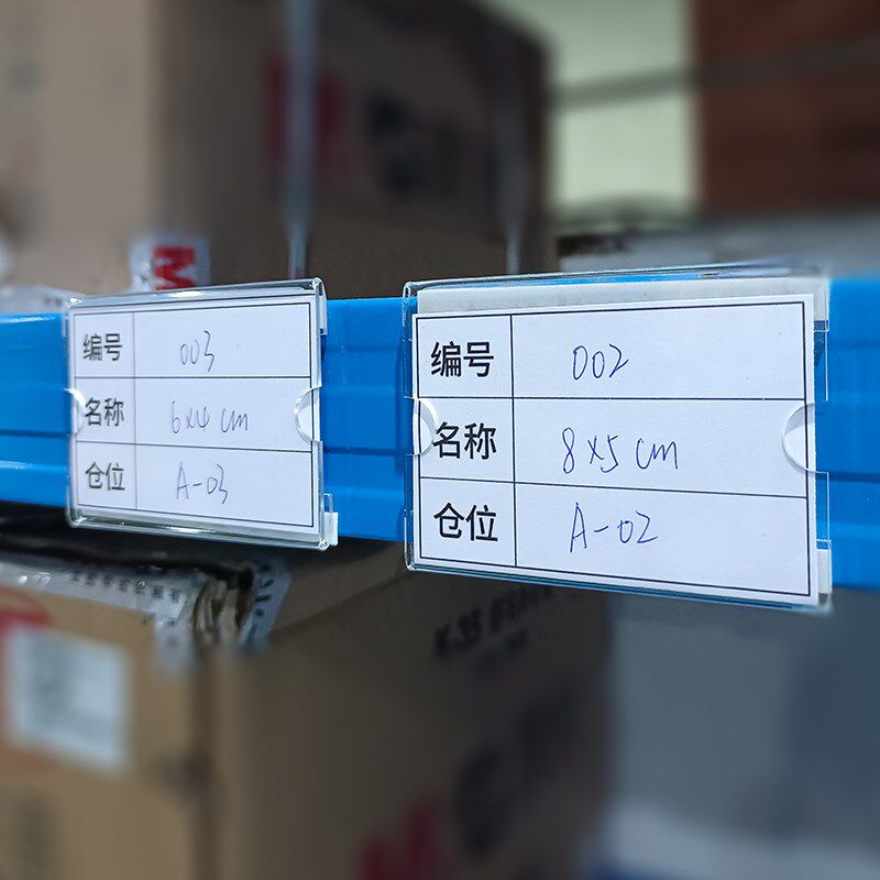 仓库货架标识牌标示贴仓储物料标签牌超市标签卡条透明卡套标价牌
