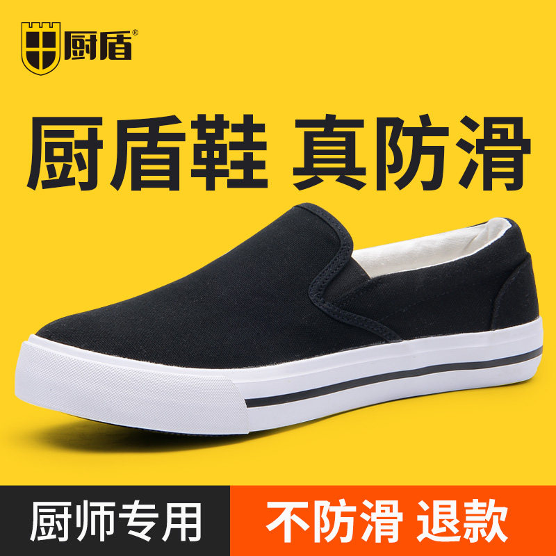 【厨盾】专业厨师鞋防滑防水防油帆布厨房上班专用黑Y色秋季防臭