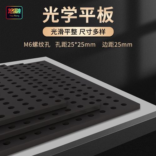 面包板光学平板铝i制平台实验基座光学面包板实验室多孔铝板蜂窝