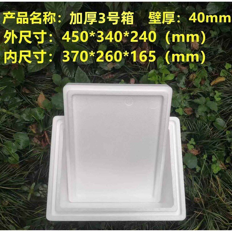 3号10斤装高矮箱泡沫箱加厚加密水果箱生鲜冻品蔬菜椿芽箱枇杷箱