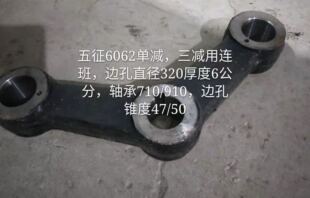 五征三轮车奥翔,鸿福,全家福,瑞祥,御福联板,U320大孔连板