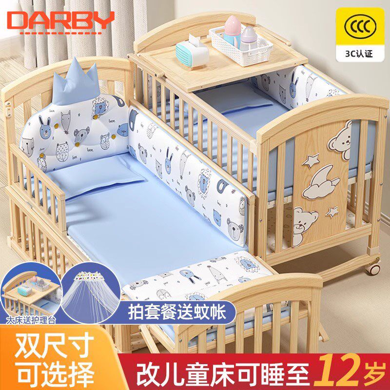 DARBY婴儿床车两用多功能实木无漆摇I篮可移动调节高度儿童拼接床