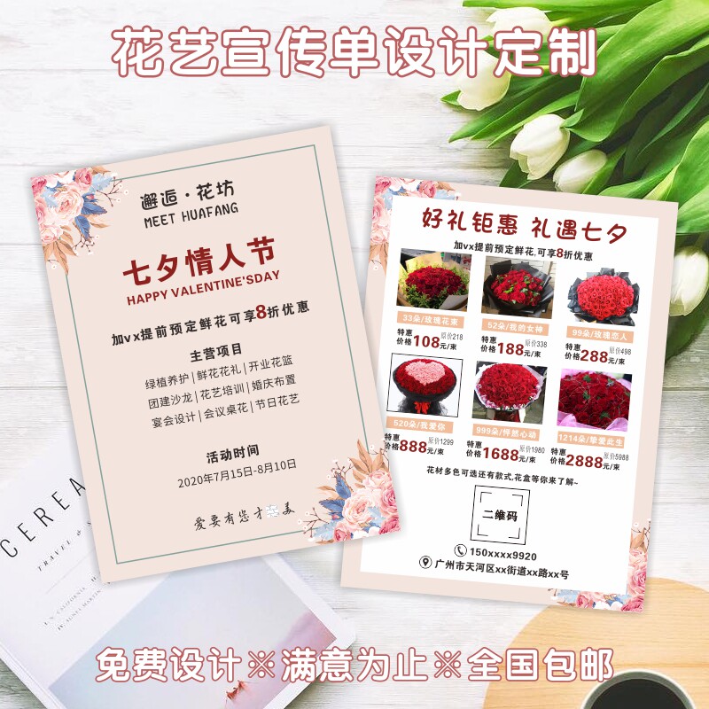 花艺宣传单e定制花店节日花束广告打印制作铜版纸传单定做单页彩