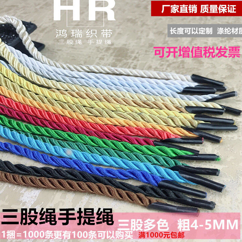 三股绳手提绳提袋绳子q礼品拎绳尼龙三股扭绳袋捆扎绳礼品盒用绳