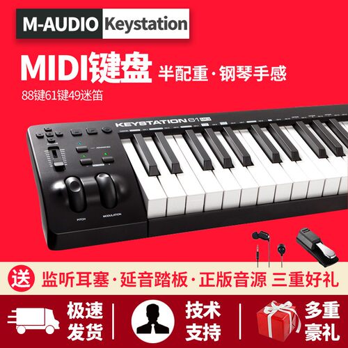 m-audio Keystation midi键盘专业半配重编曲键盘88键6X1键49键37