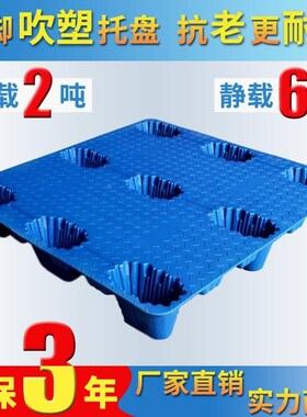 九脚吹塑托盘塑料叉车板仓库垫板防潮卡J板周转用铲板物流托板栈