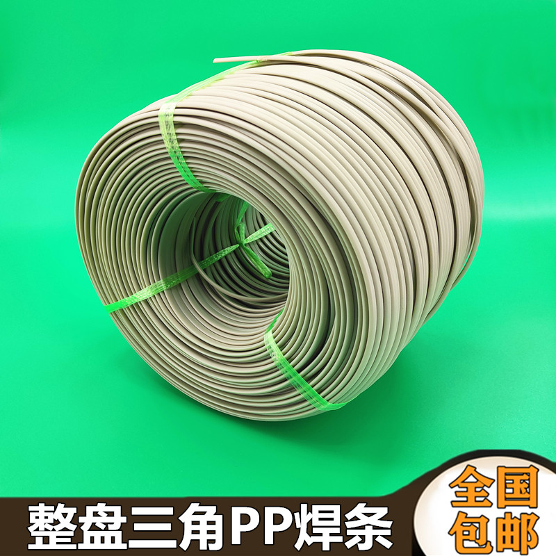 三角形PP塑料焊条 聚丙烯PPH PPR焊接水箱风管R道喷淋塔耐酸碱焊