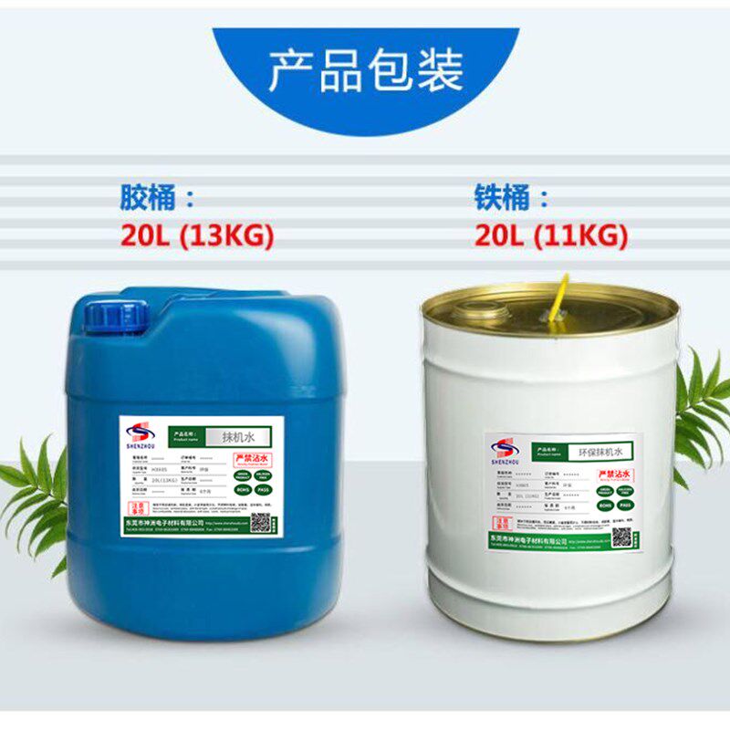 工业塑胶环保抹机水快干去渍油去污水手机拆屏幕塑胶壳五金清洁除