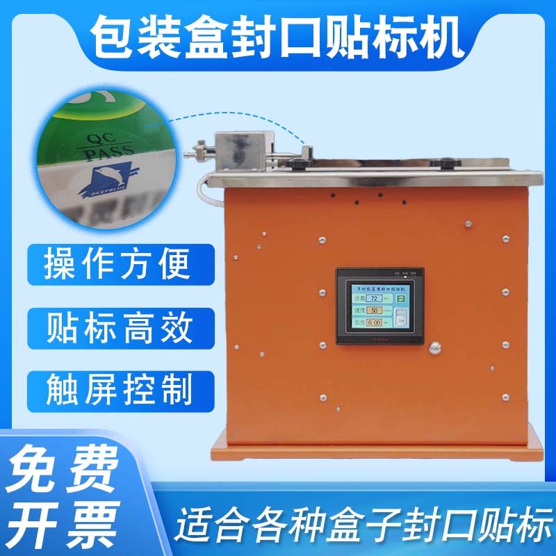 包装盒封口贴标机礼品盒90&deg;直角自动贴标机标签沾黏机标签剥,五金/工具,贴标机,淘宝优惠券,粉丝福利购,淘宝优惠卷