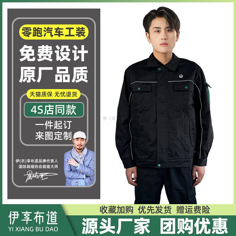 零跑4S店汽修工作服o春秋长袖套装工装售后车间维修工厂机修服定