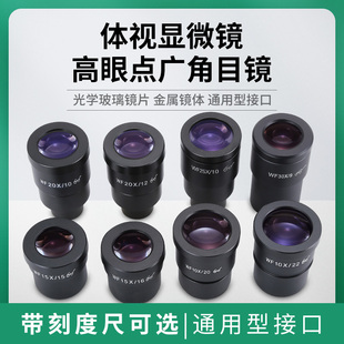 连变体视显微专业高眼点广角高倍u目镜10倍20倍30倍接口30mm30.5M
