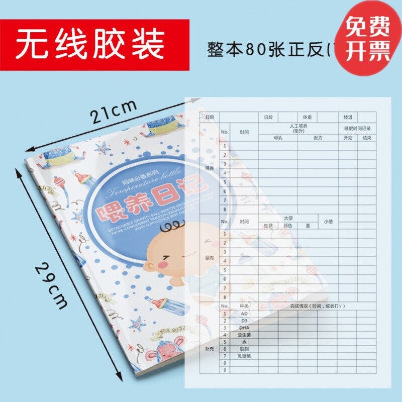 六一儿童节礼物喂养日记宝宝成长发E育记录本婴儿生活记录日常喂
