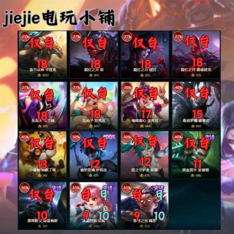 折扣皮肤 lfol台区台服/日服日区 每周折扣皮肤/打折皮肤/经验卡