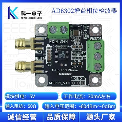 AD8302幅度相位检测模块 鉴幅器 鉴相F器 检波器模块 2.7G射频中