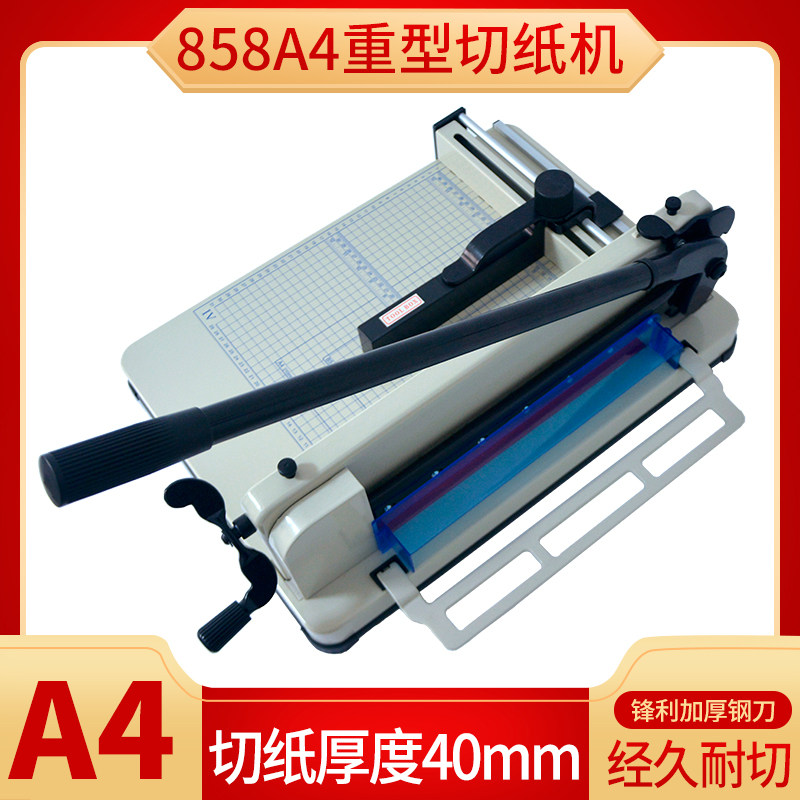 858重型裁g纸机A4厚层切纸机裁纸刀手动裁切机刀名片切卡机切书机