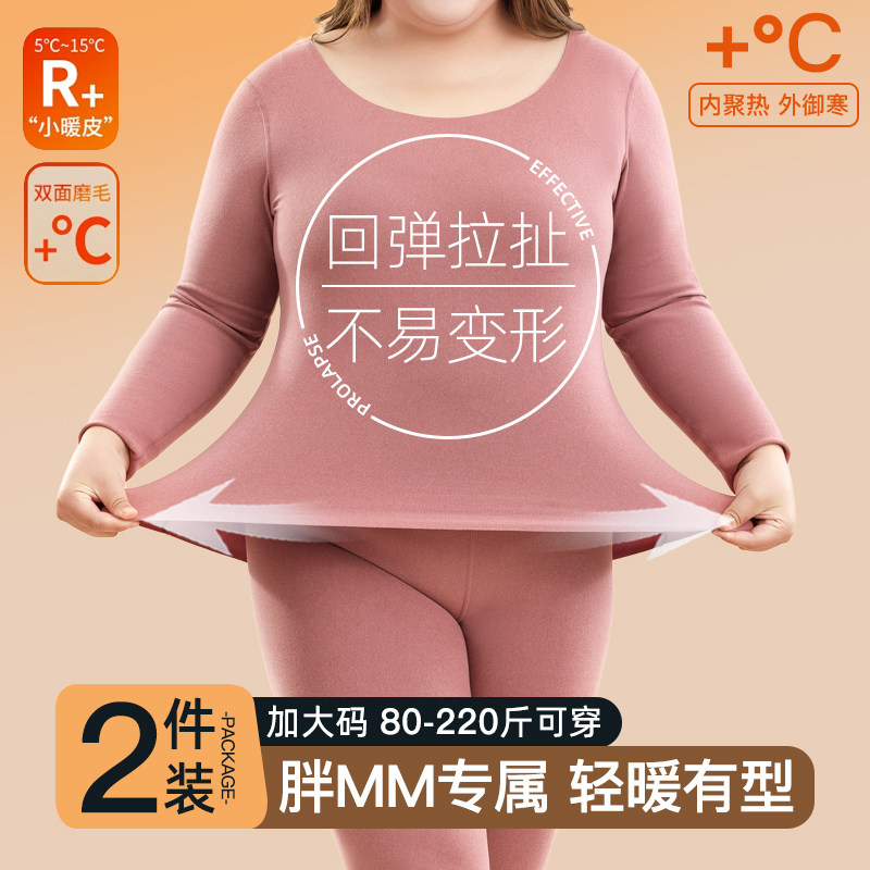 大尺码德绒发热衣裤女秋冬薄款加肥加大2I00斤胖mm秋衣卫生裤加绒