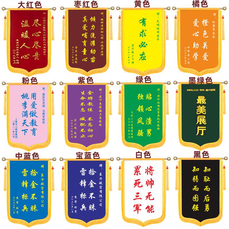旗帜旗子定做订做J 感谢锦旗制作