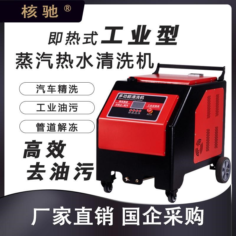工业蒸汽热水清洗机高效清洗重油污车间设备清洁S保养蒸汽洗车解