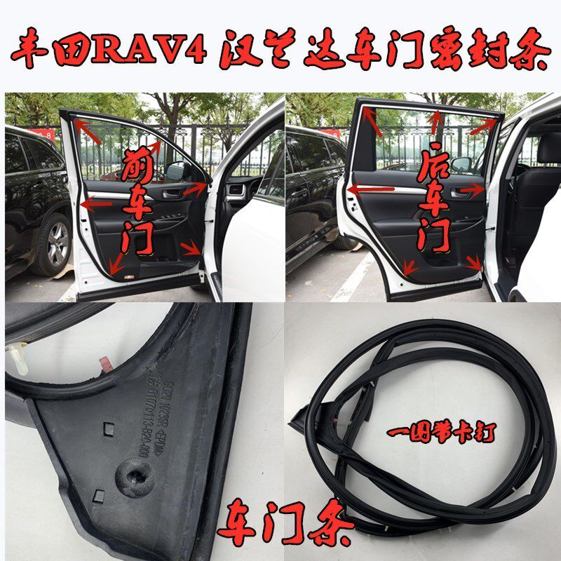 适配RAV4汉兰达车门密封条车身门框胶条后M备箱条隔音防水密封胶
