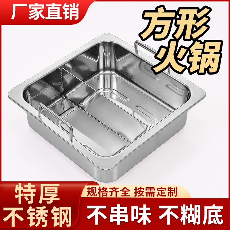 方形四宫格火锅盆商用不锈钢加厚海底捞鸳鸯清P汤锅定制电磁炉专