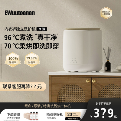 英屋内衣洗衣机迷你全自动小型洗内裤机洗脱烘一体洗袜机高温煮洗