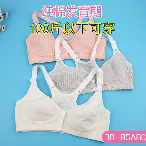 纯棉发育期初高中生内衣夏季薄款聚拢白色全棉前R扣无钢圈少女文