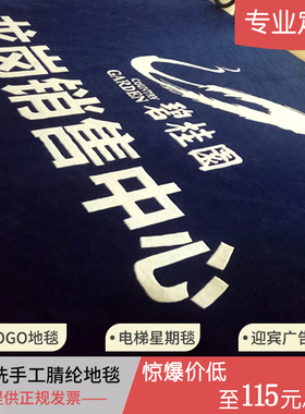 定做手工腈纶星期电梯地r毯售楼处迎宾地毯欢迎光临地垫定制logo