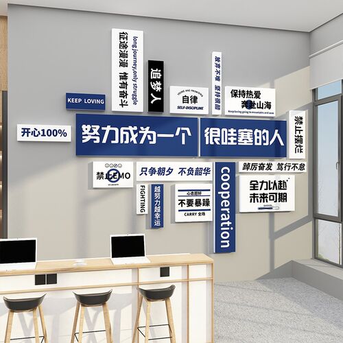 办公室墙面装饰司企业文化形象背景F氛围布置励志标语高级感贴挂