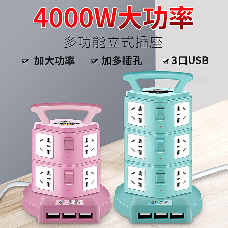 大功率4000W多功能立式插座面板多用排插多孔带USB10a转16a延长线