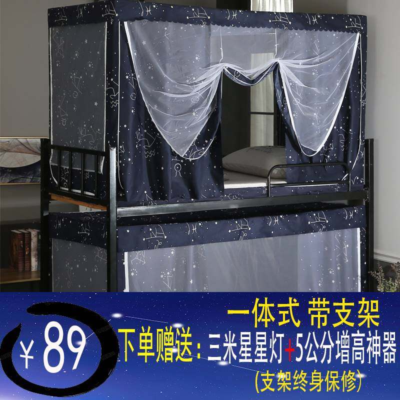 现货!。学生宿舍床帘蚊帐两用带支架男0.下9m一体式女寝室上铺铺