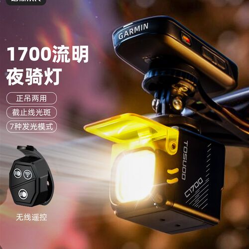 塔斯队长自行车灯吊装截止线山地公路车前灯N大流明智能遥控骑行