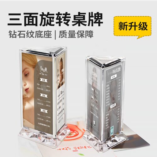 美容院皮肤c管理价格表设计定制美甲台牌美发价目表展示牌三面摆