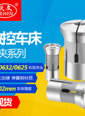 高精度数控车床仪表弹m簧夹头0620 0632 0640六角圆孔现货非标定