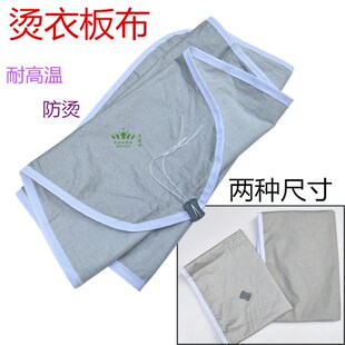 烫衣布隔热耐高温银黑色烫衣板布套烫衣板阻燃布料银色熨衣板布套