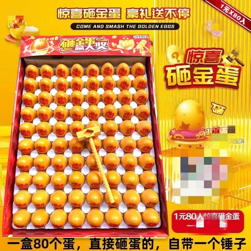 网红砸金蛋洞洞乐1*80入u砸蛋学校门口小卖部玩具戳戳乐敲金蛋玩
